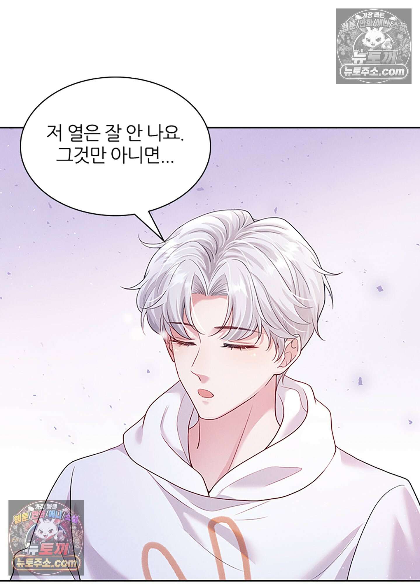 하루에 한 번씩 뽀뽀해 줘 22화 58
