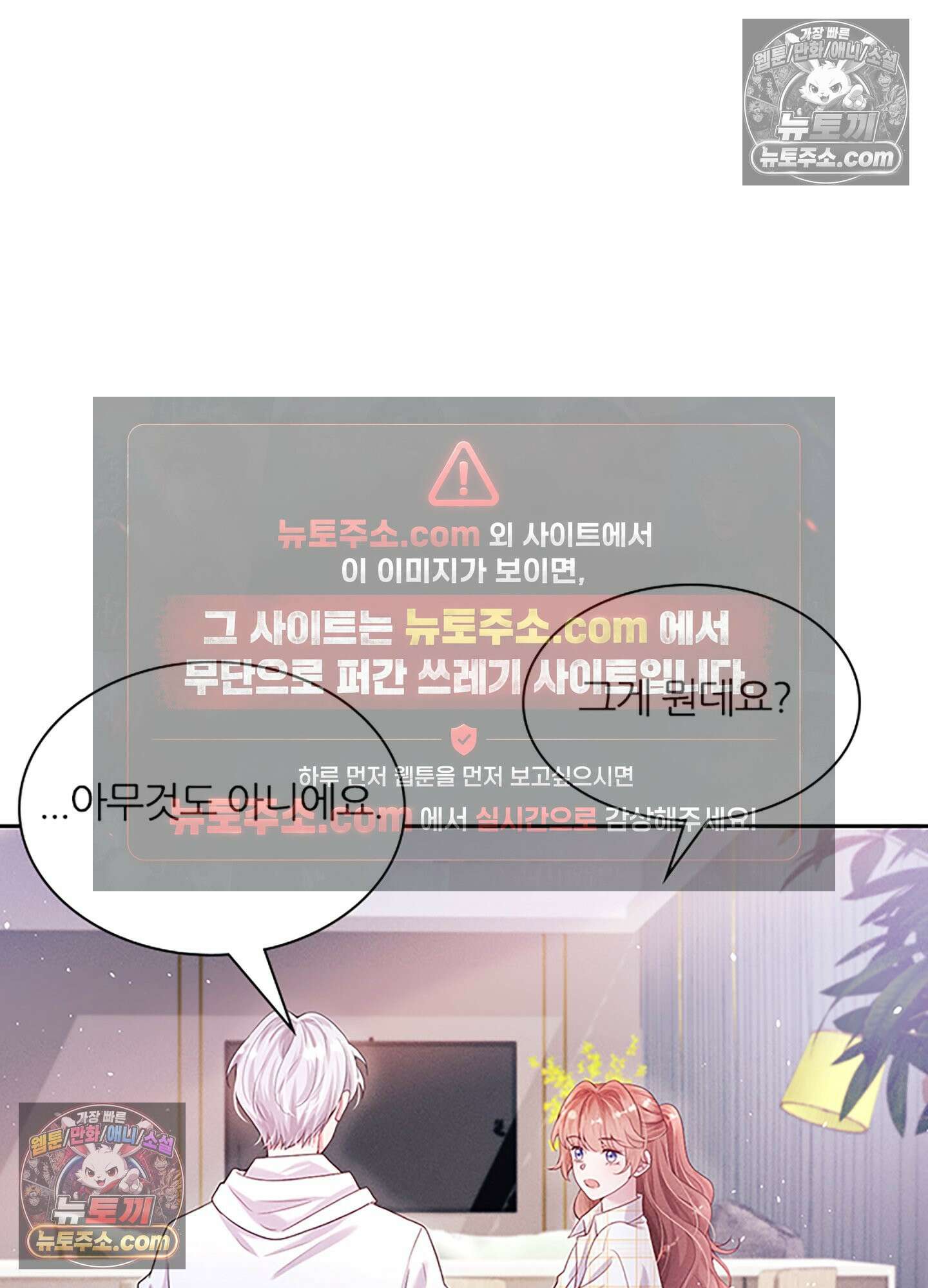 하루에 한 번씩 뽀뽀해 줘 22화 59