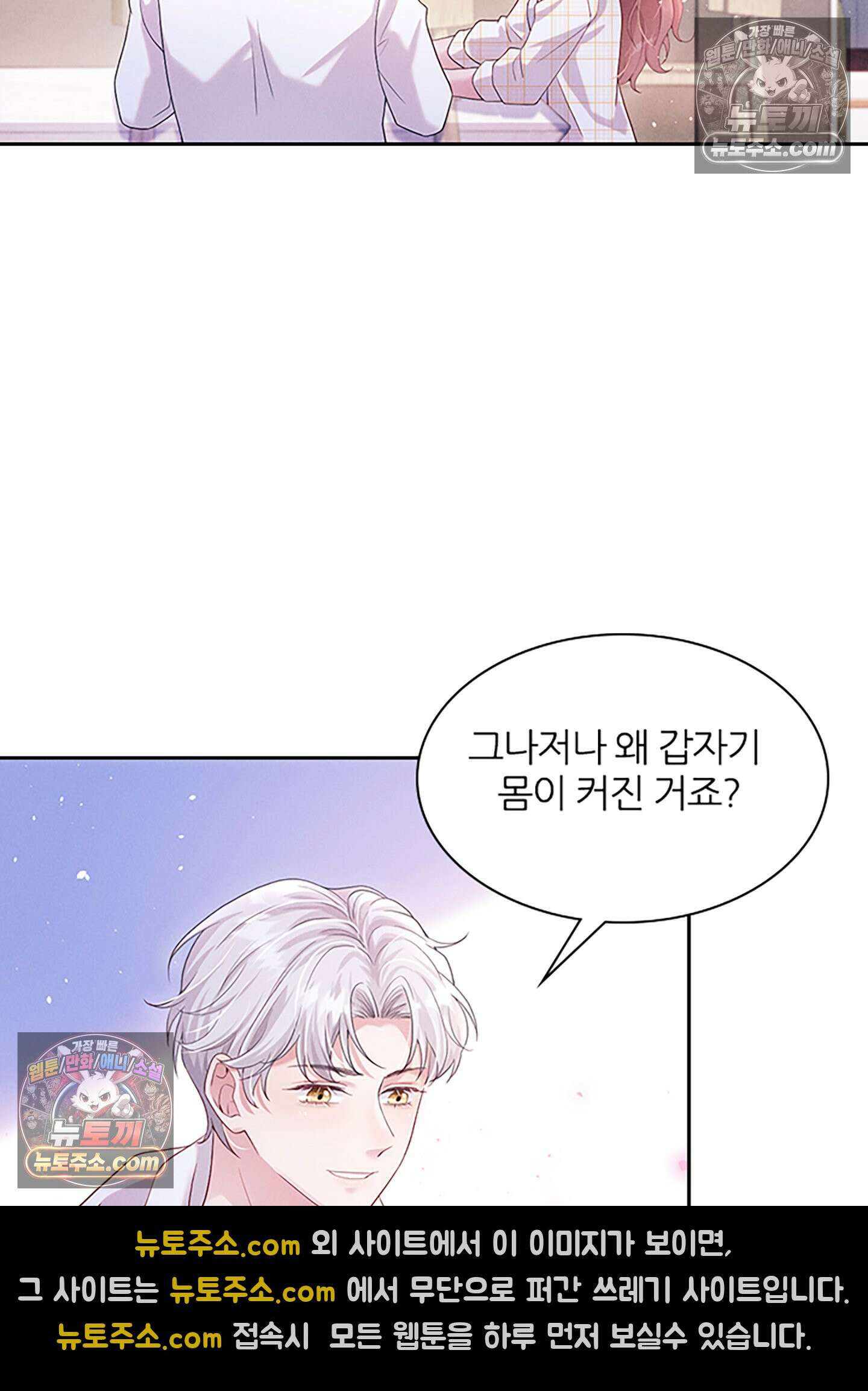 하루에 한 번씩 뽀뽀해 줘 22화 60