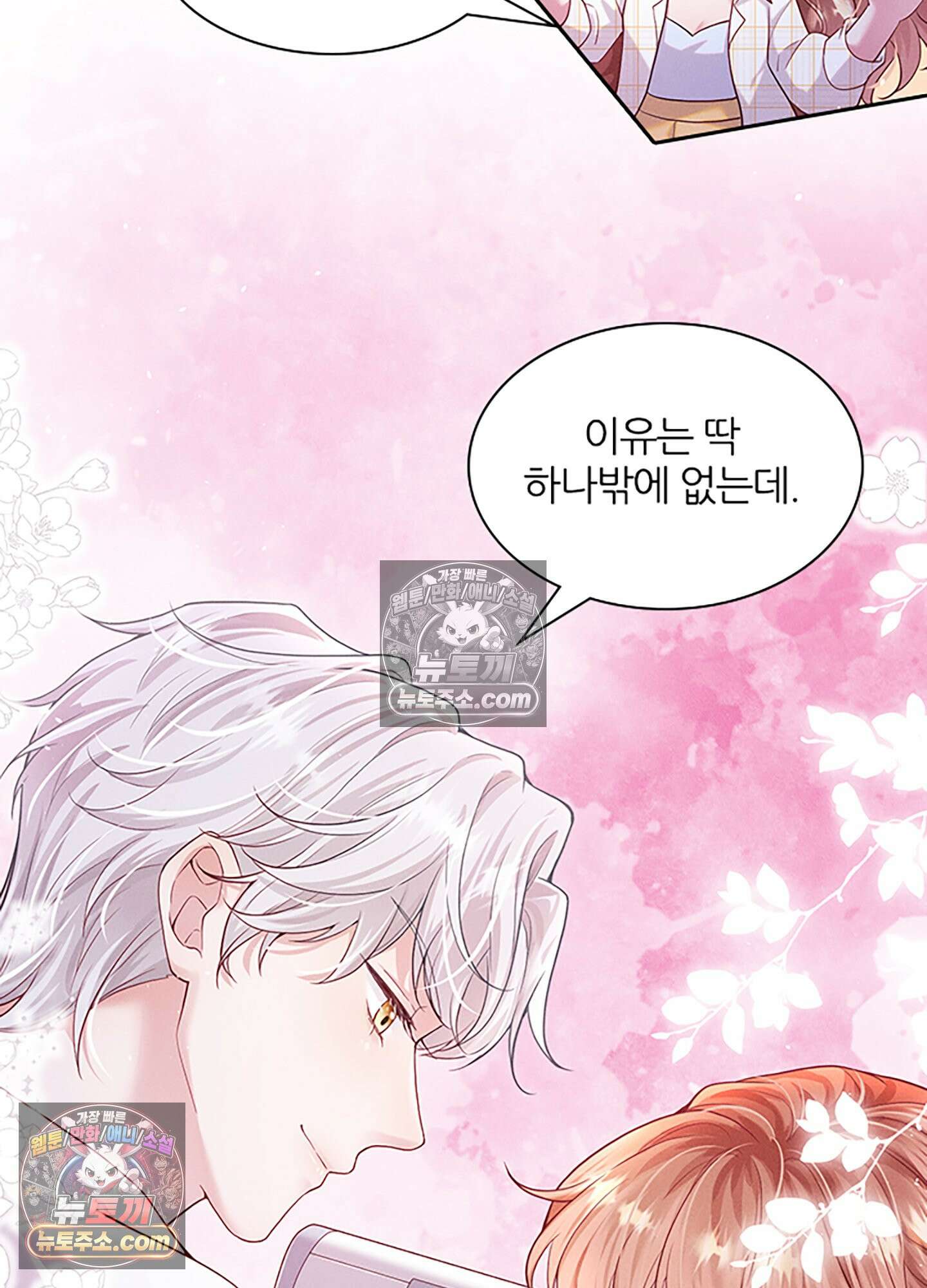 하루에 한 번씩 뽀뽀해 줘 22화 62