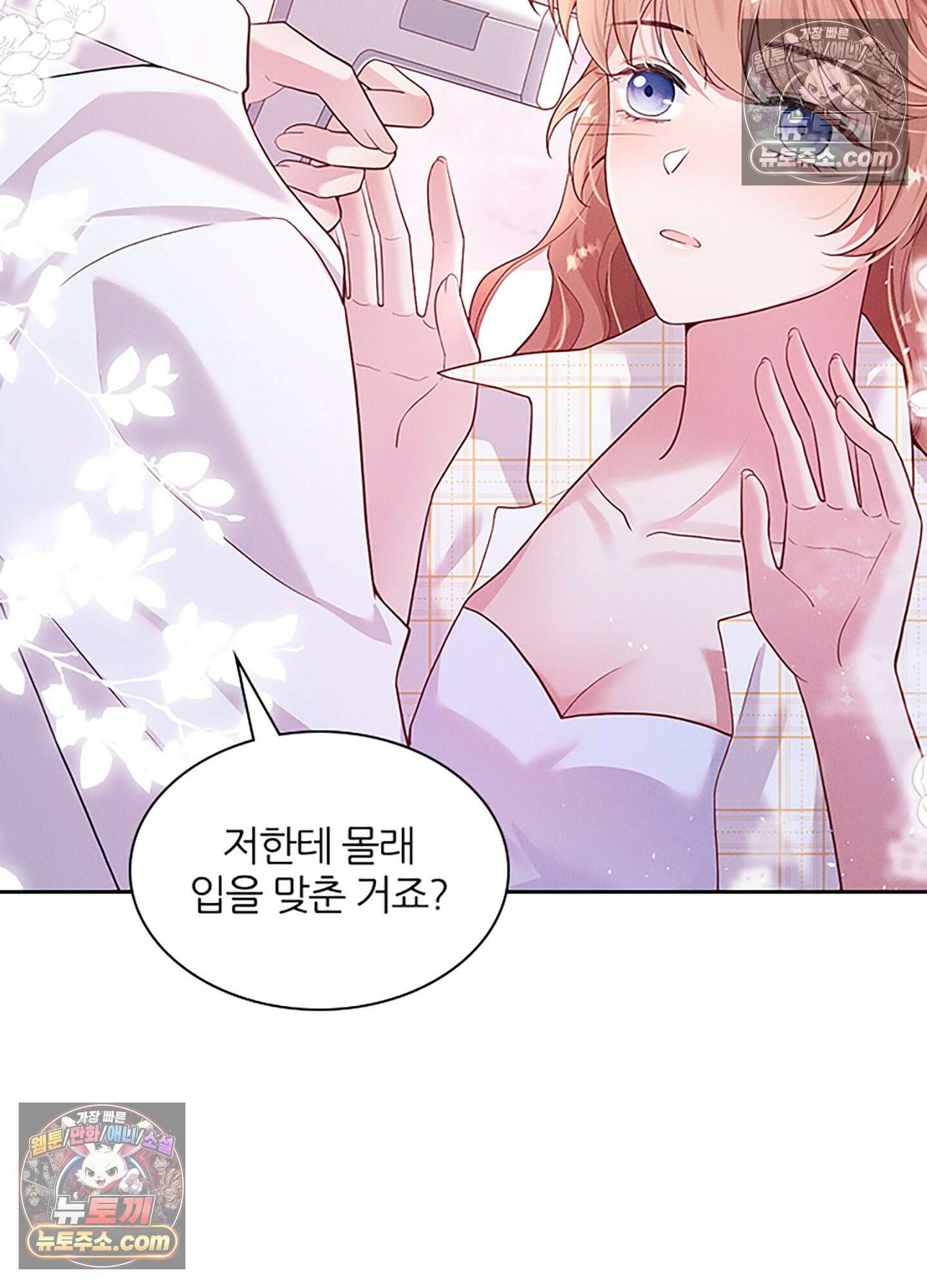 하루에 한 번씩 뽀뽀해 줘 22화 63