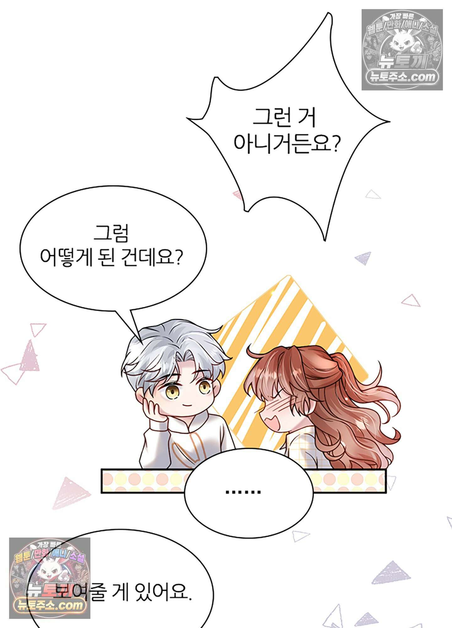 하루에 한 번씩 뽀뽀해 줘 22화 64