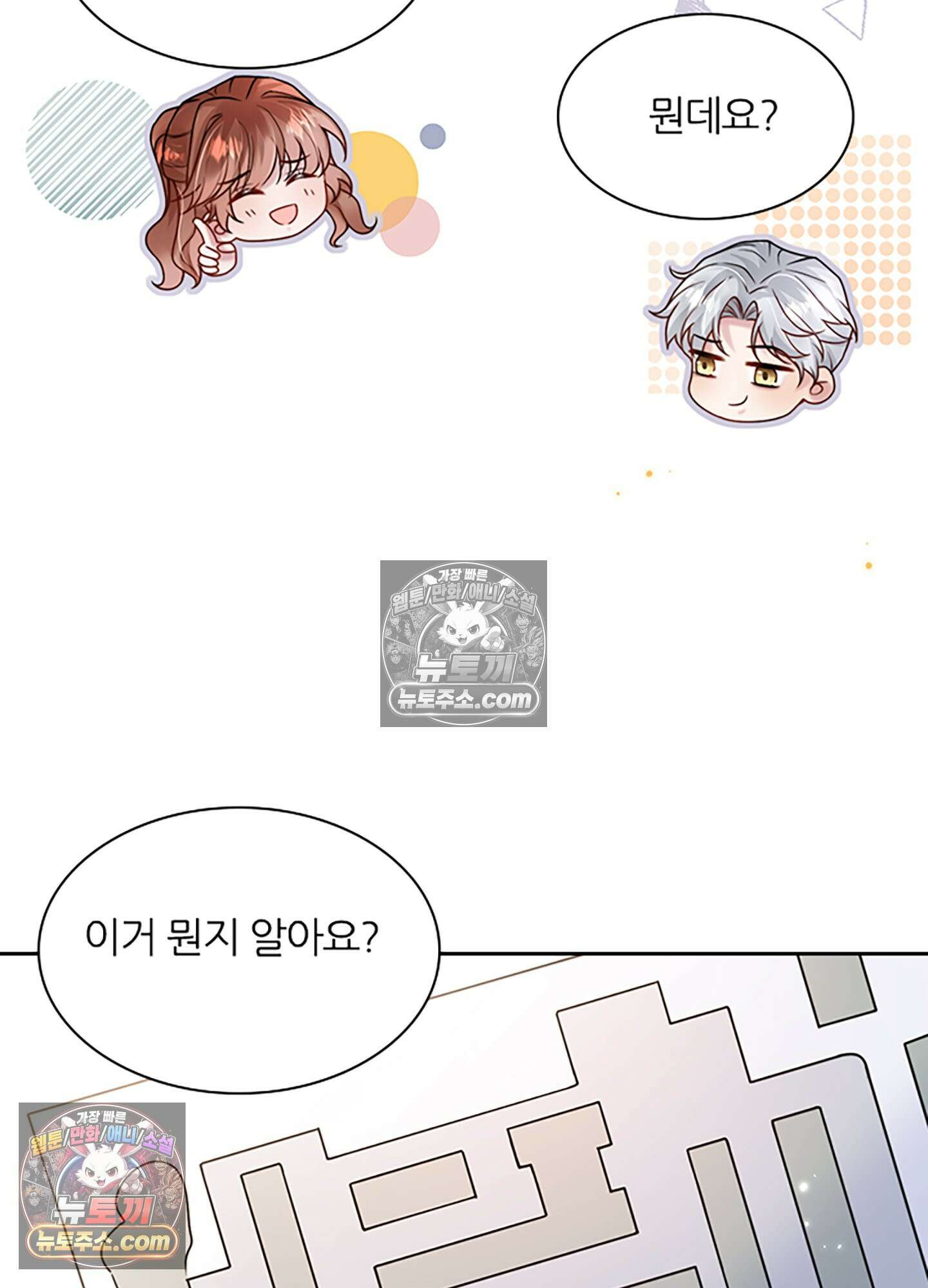 하루에 한 번씩 뽀뽀해 줘 22화 65