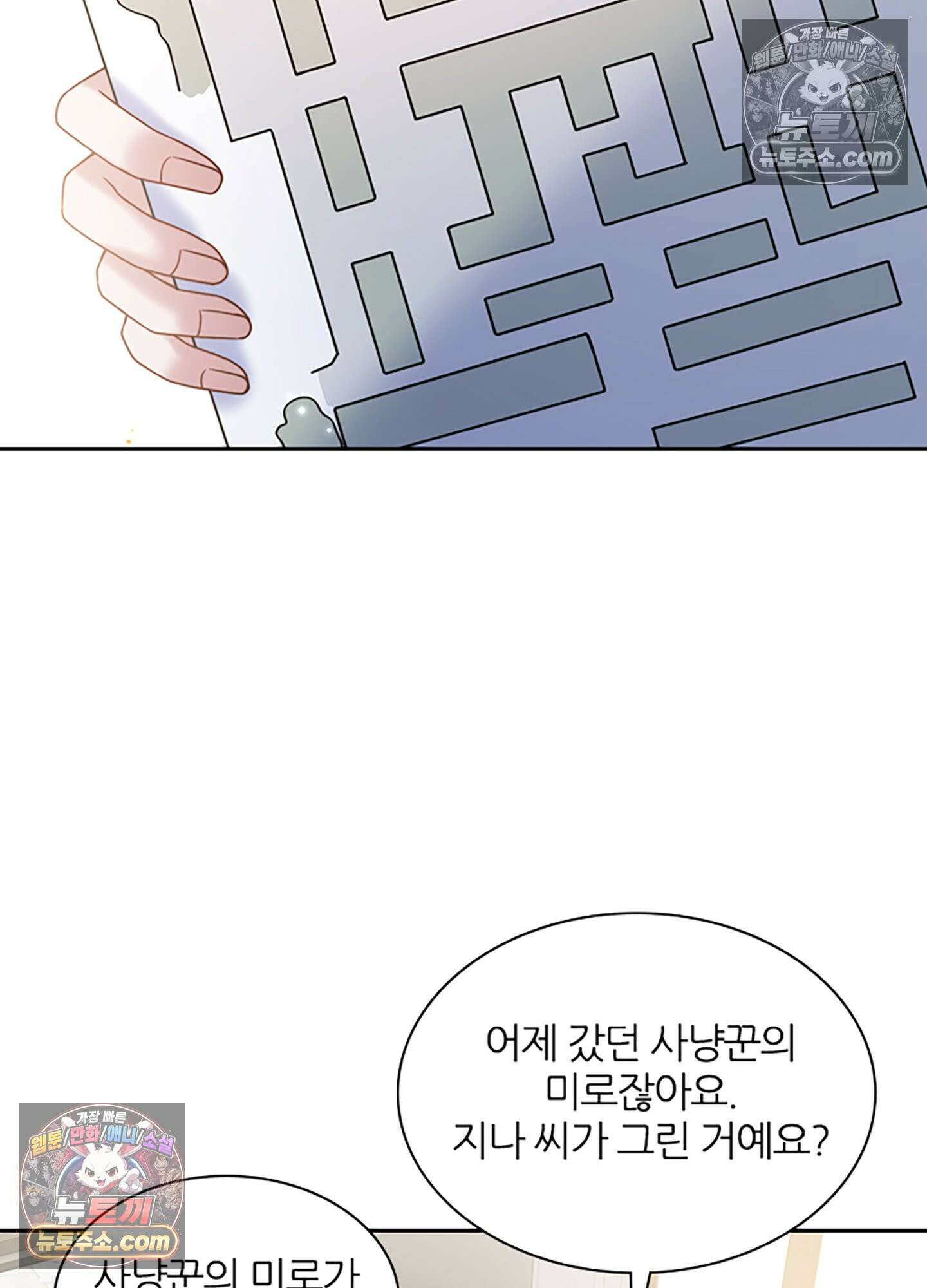 하루에 한 번씩 뽀뽀해 줘 22화 66