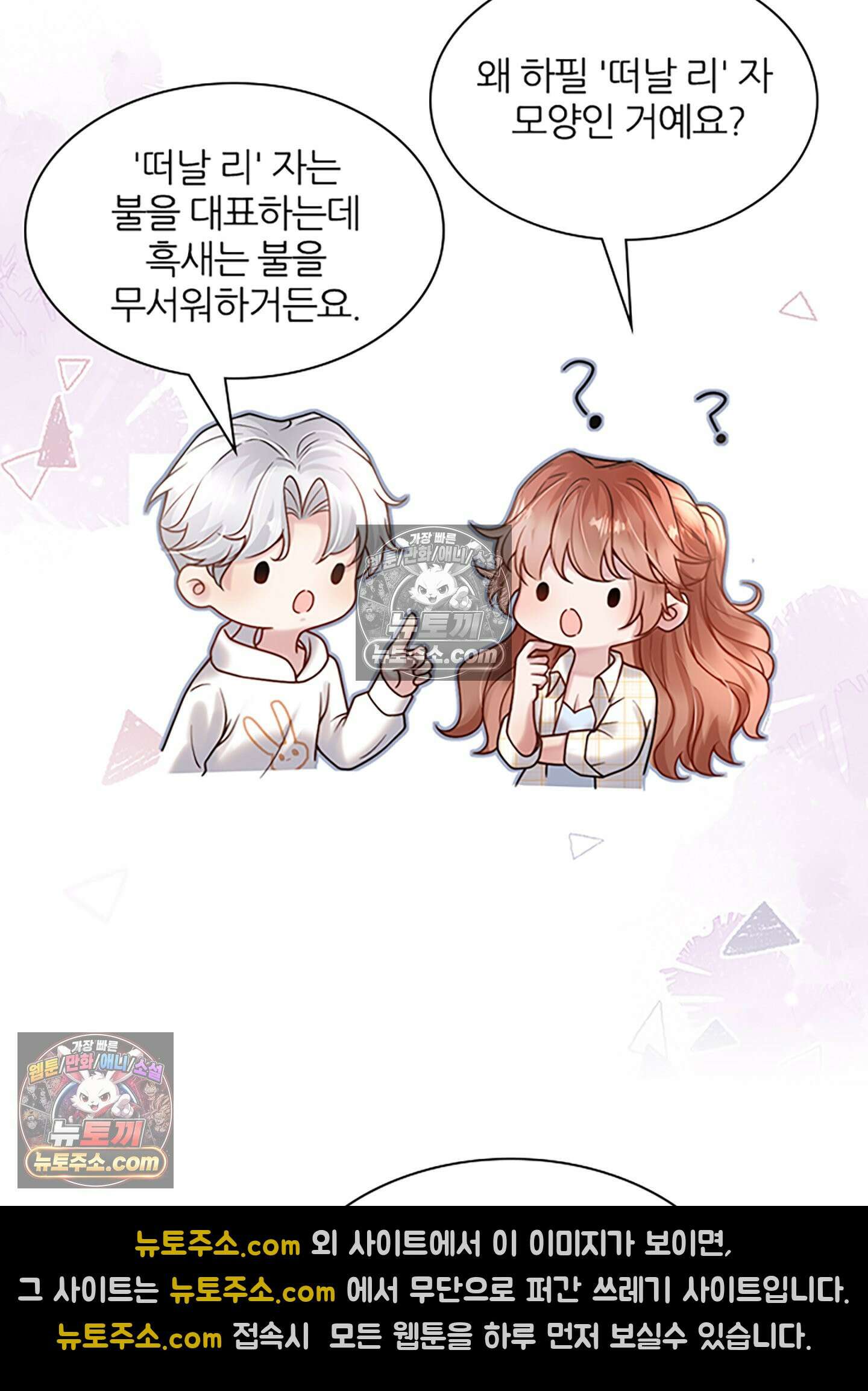 하루에 한 번씩 뽀뽀해 줘 22화 70