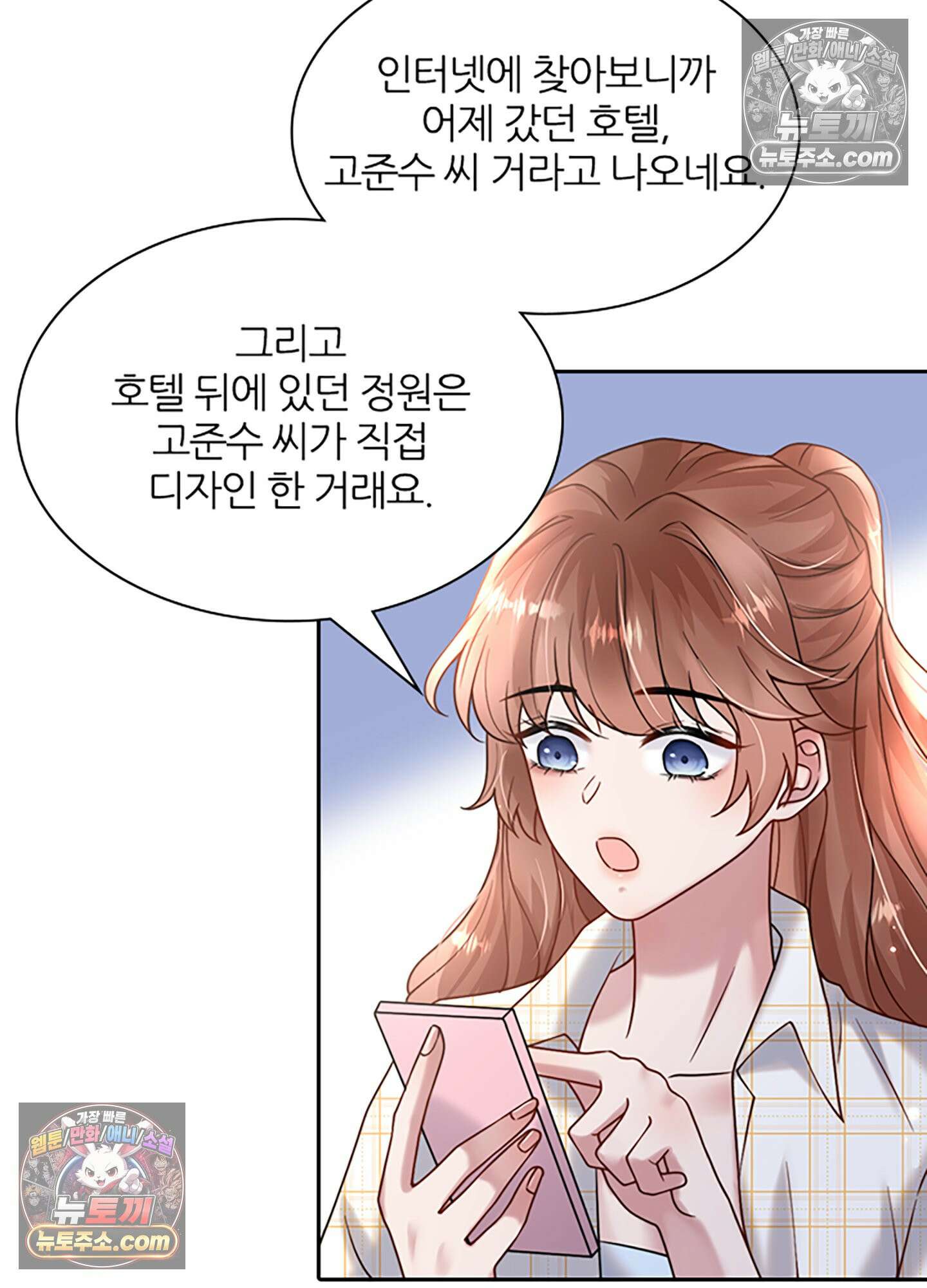 하루에 한 번씩 뽀뽀해 줘 22화 71