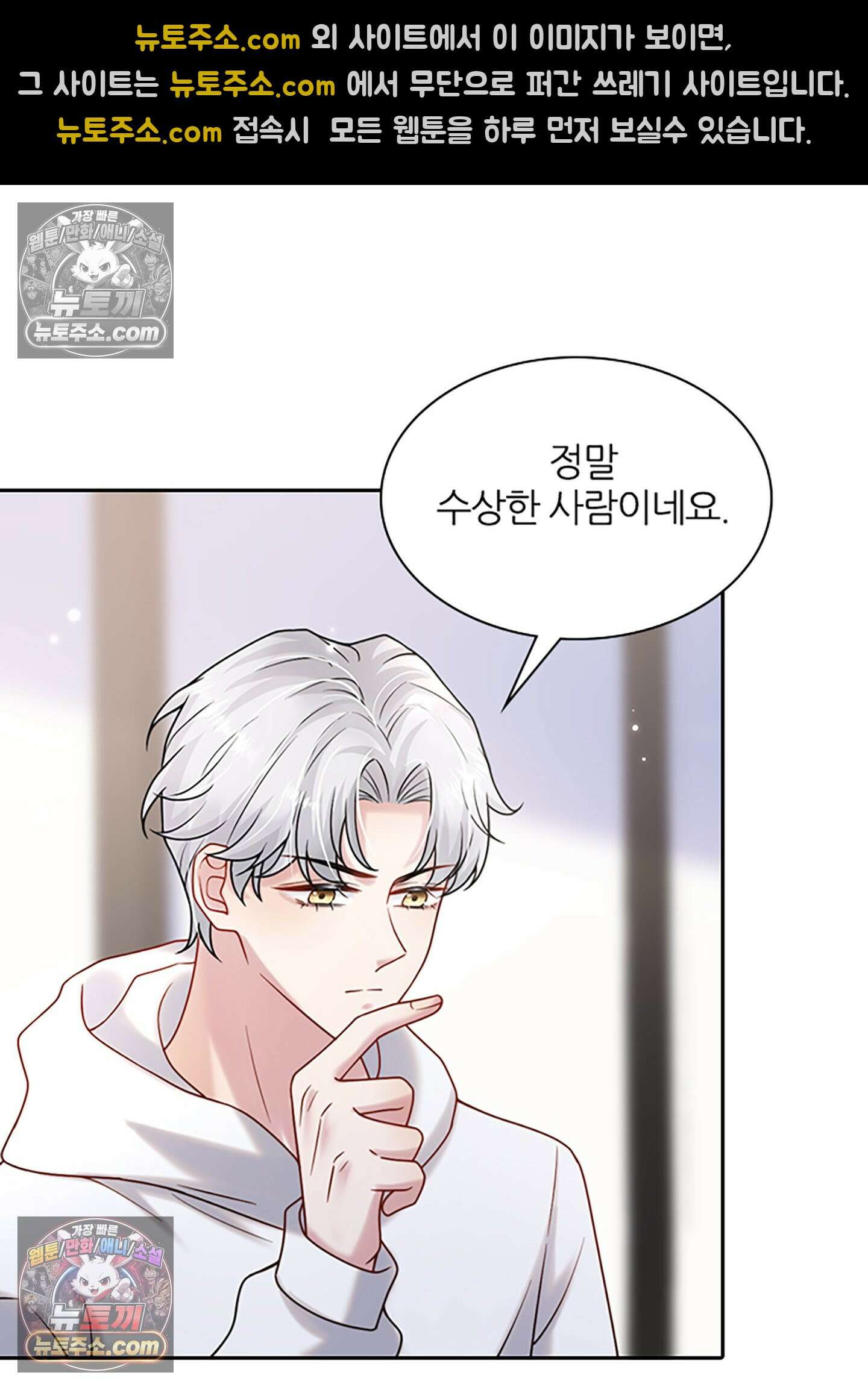 하루에 한 번씩 뽀뽀해 줘 22화 72