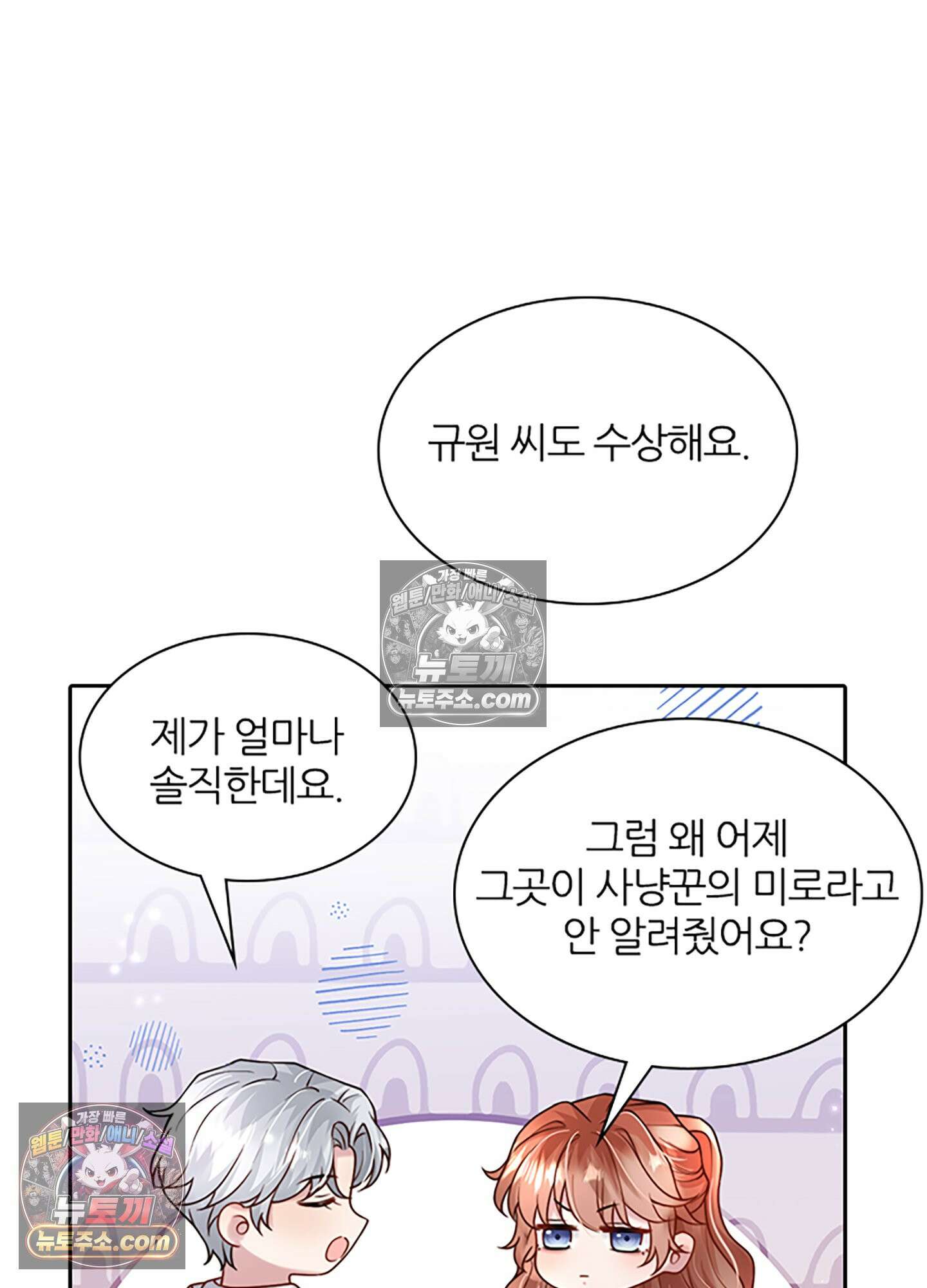 하루에 한 번씩 뽀뽀해 줘 22화 73