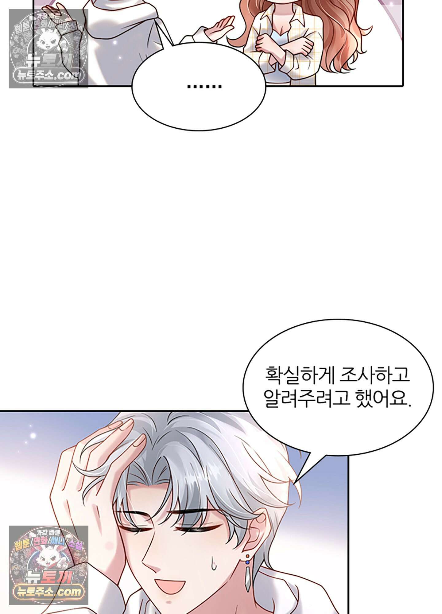 하루에 한 번씩 뽀뽀해 줘 22화 74