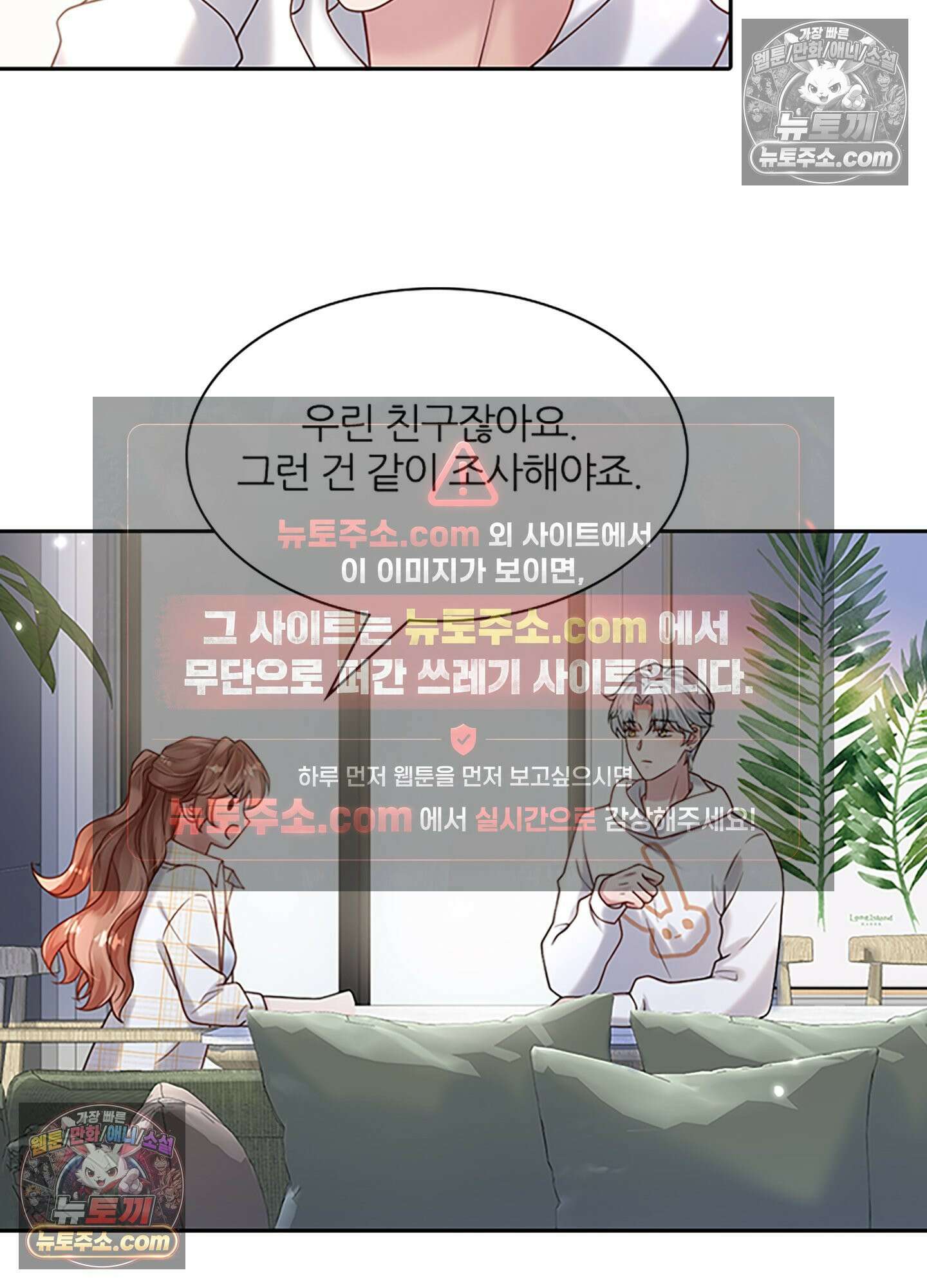 하루에 한 번씩 뽀뽀해 줘 22화 75