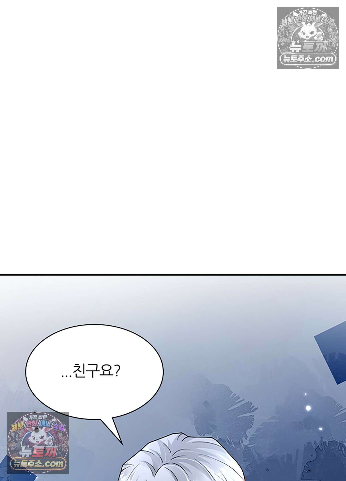 하루에 한 번씩 뽀뽀해 줘 22화 76