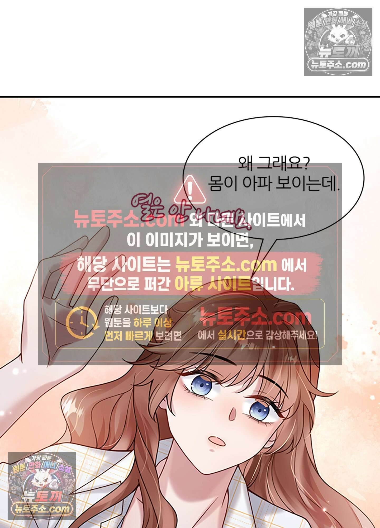 하루에 한 번씩 뽀뽀해 줘 22화 82
