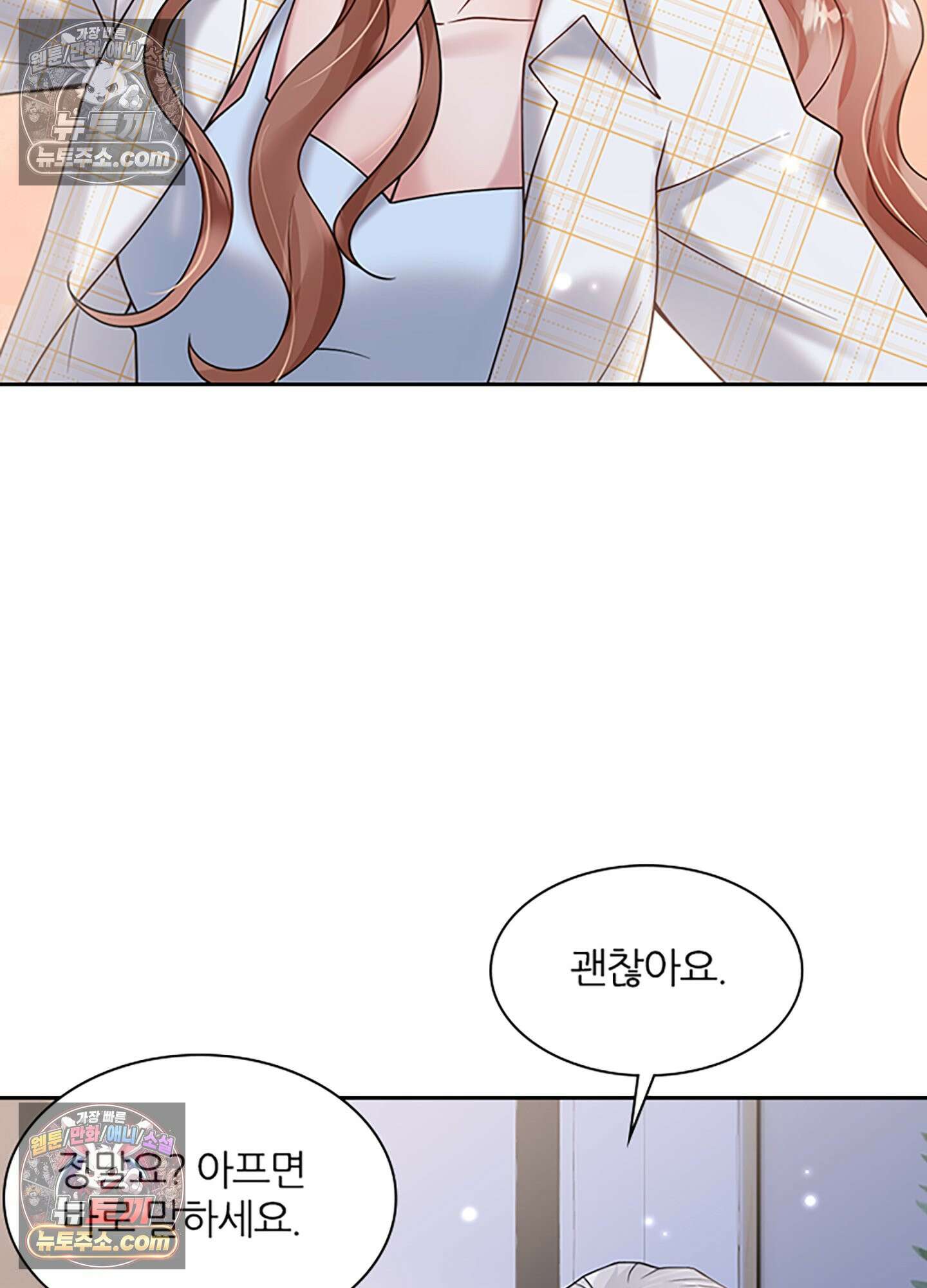 하루에 한 번씩 뽀뽀해 줘 22화 83