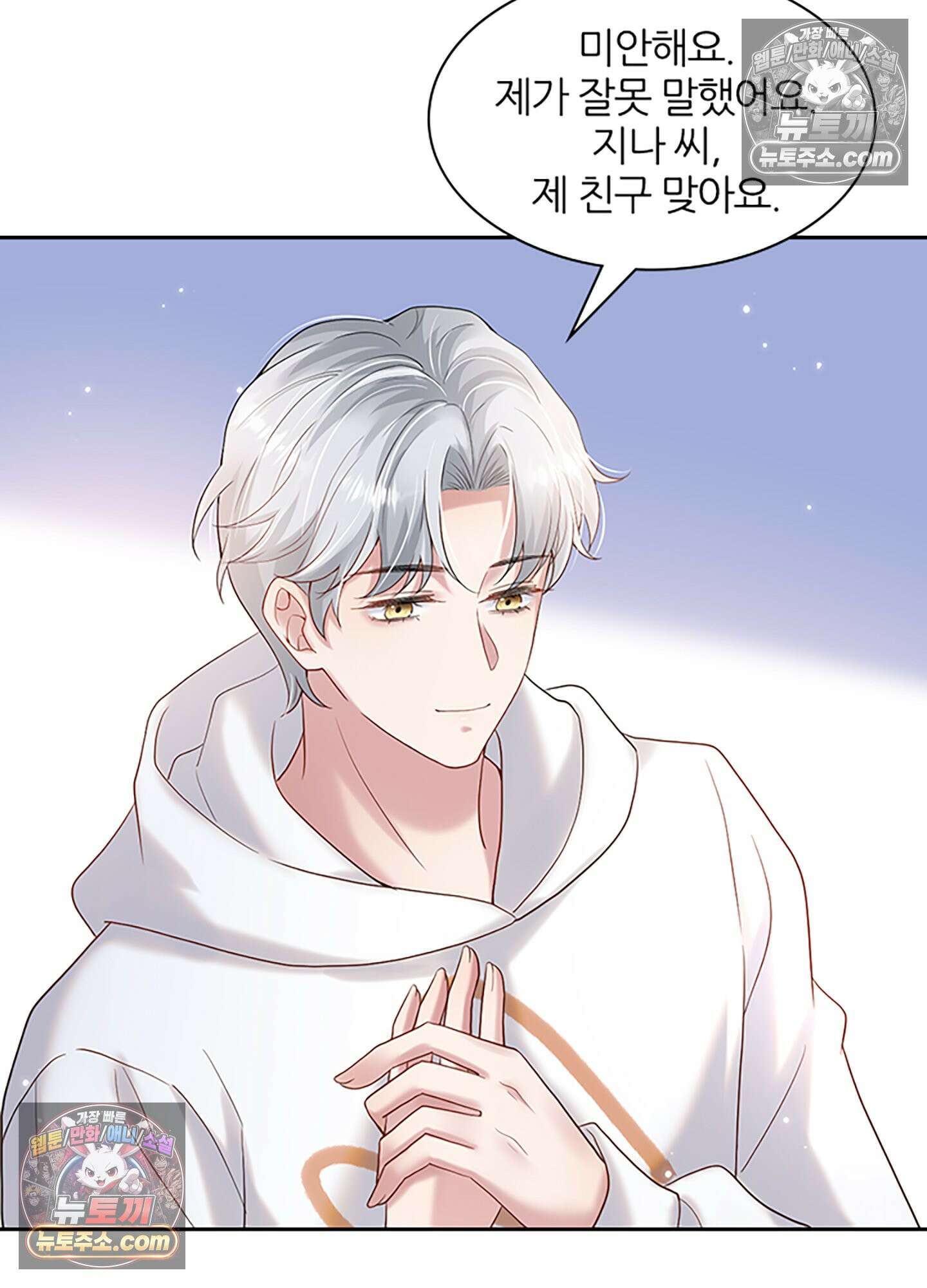 하루에 한 번씩 뽀뽀해 줘 22화 85