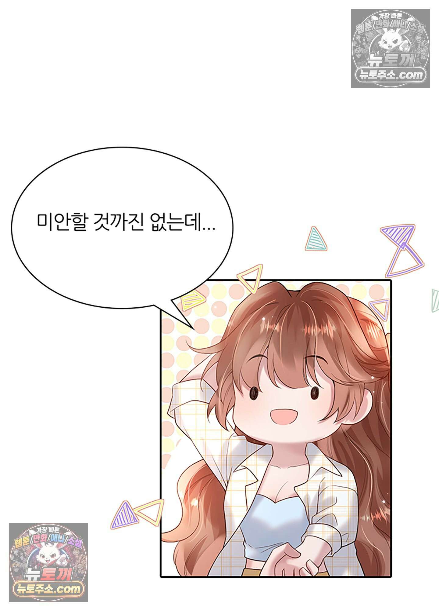 하루에 한 번씩 뽀뽀해 줘 22화 86