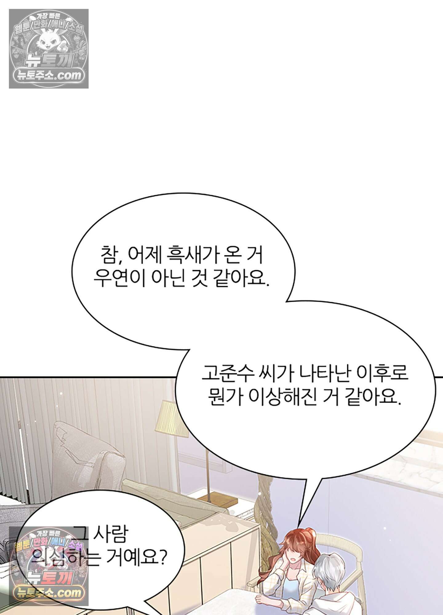하루에 한 번씩 뽀뽀해 줘 22화 87