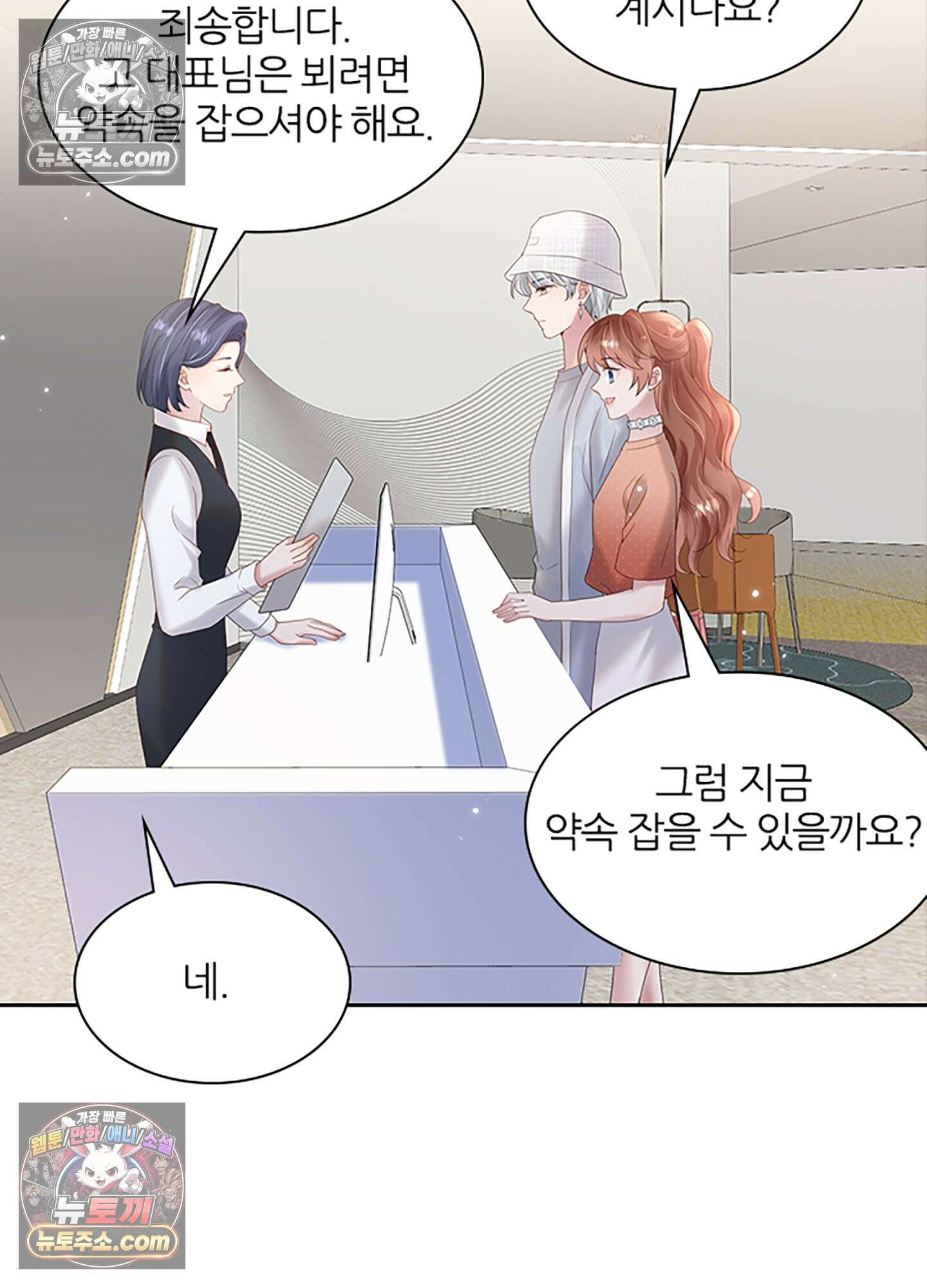 하루에 한 번씩 뽀뽀해 줘 22화 93