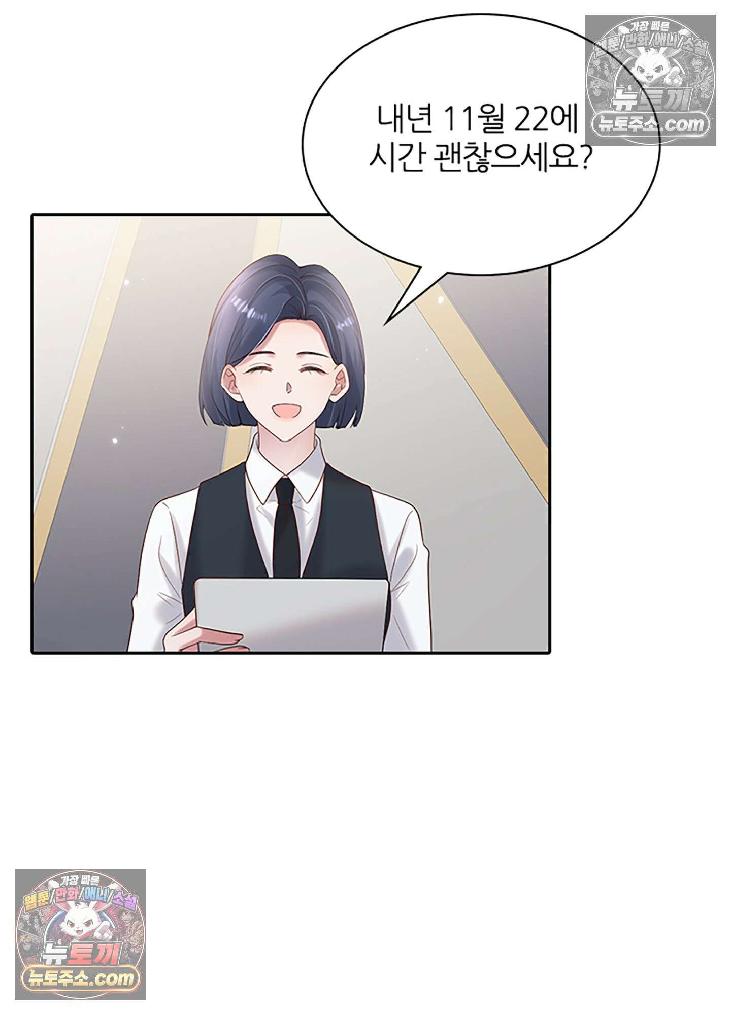 하루에 한 번씩 뽀뽀해 줘 22화 94