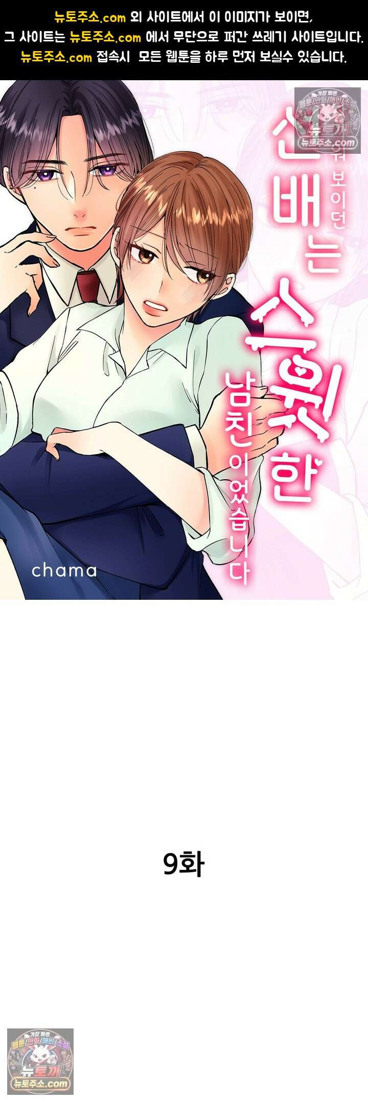 차가워 보이던 선배는 스윗한 남친이었습니다 9화 1