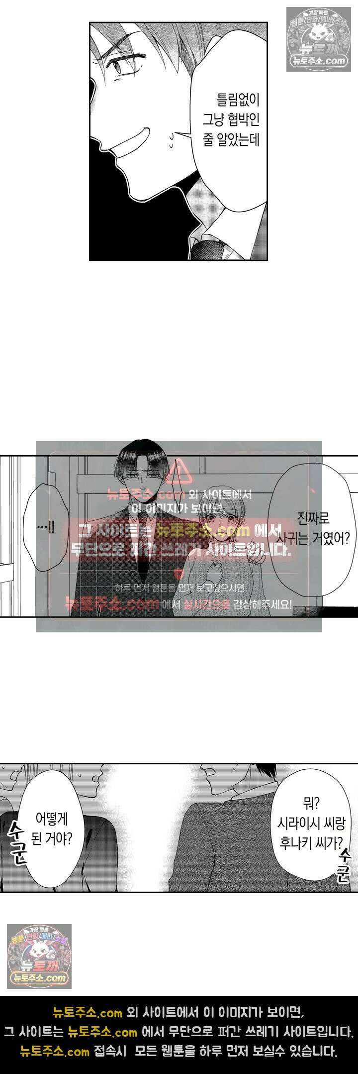 차가워 보이던 선배는 스윗한 남친이었습니다 9화 2
