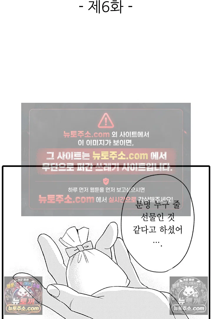무언가 들린다 6화 2