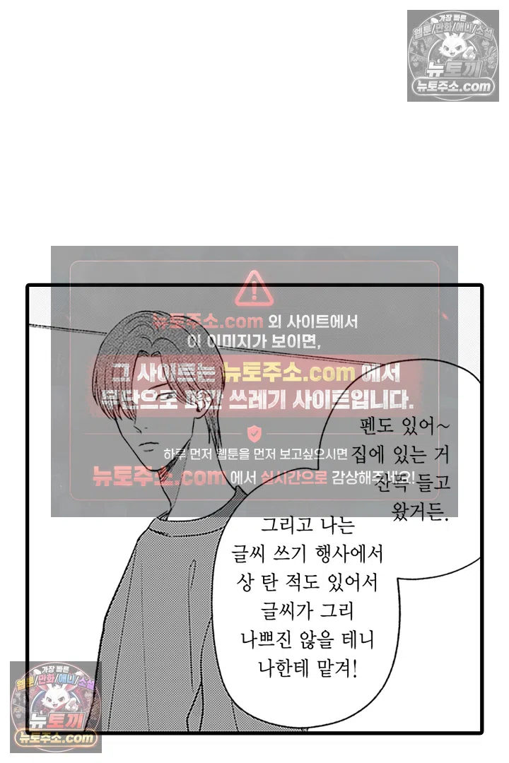 무언가 들린다 6화 8