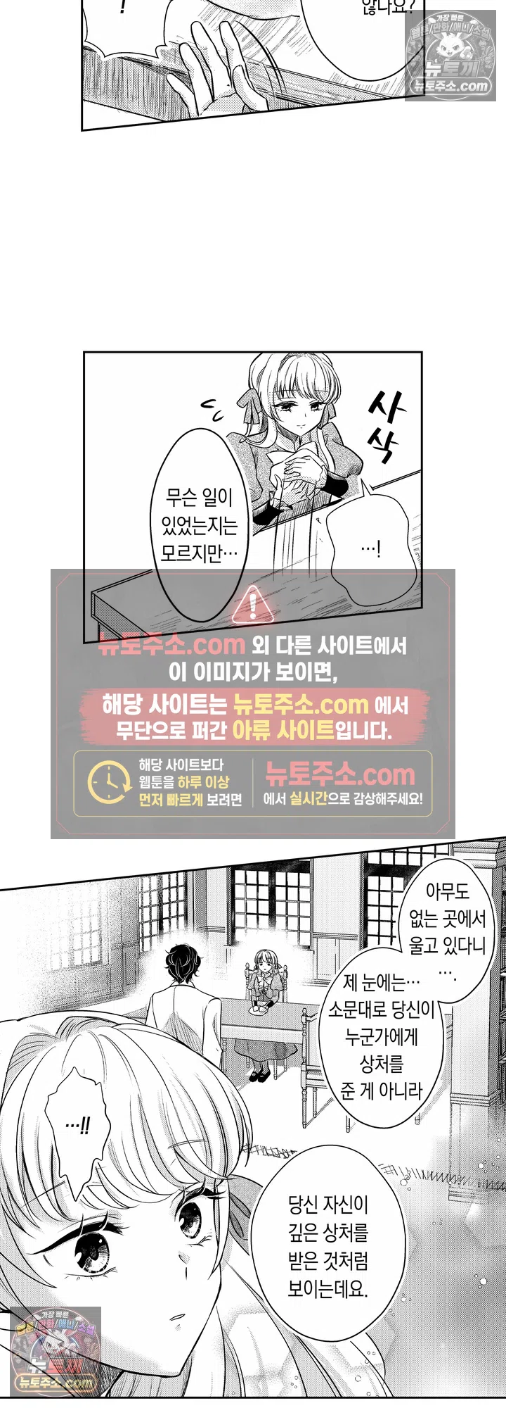 상처투성이 공작 영애와 이웃 나라 황태자의 사랑 2화 3