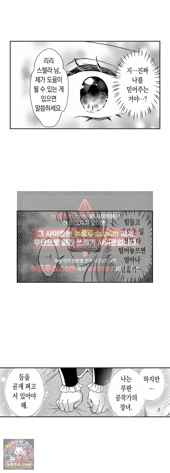 상처투성이 공작 영애와 이웃 나라 황태자의 사랑 2화 5