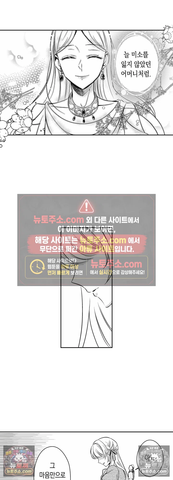 상처투성이 공작 영애와 이웃 나라 황태자의 사랑 2화 6