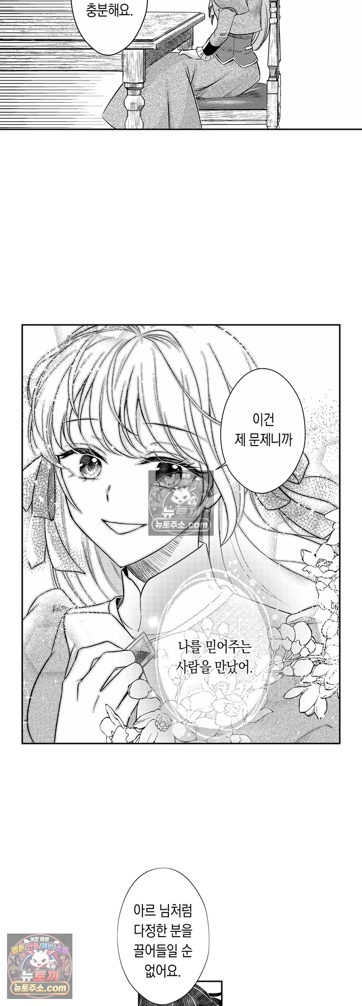 상처투성이 공작 영애와 이웃 나라 황태자의 사랑 2화 7