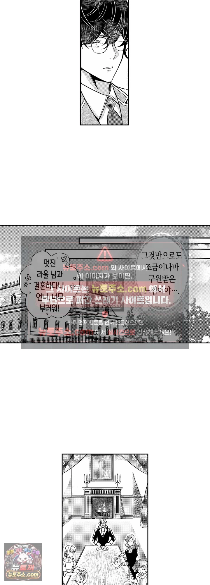 상처투성이 공작 영애와 이웃 나라 황태자의 사랑 2화 8