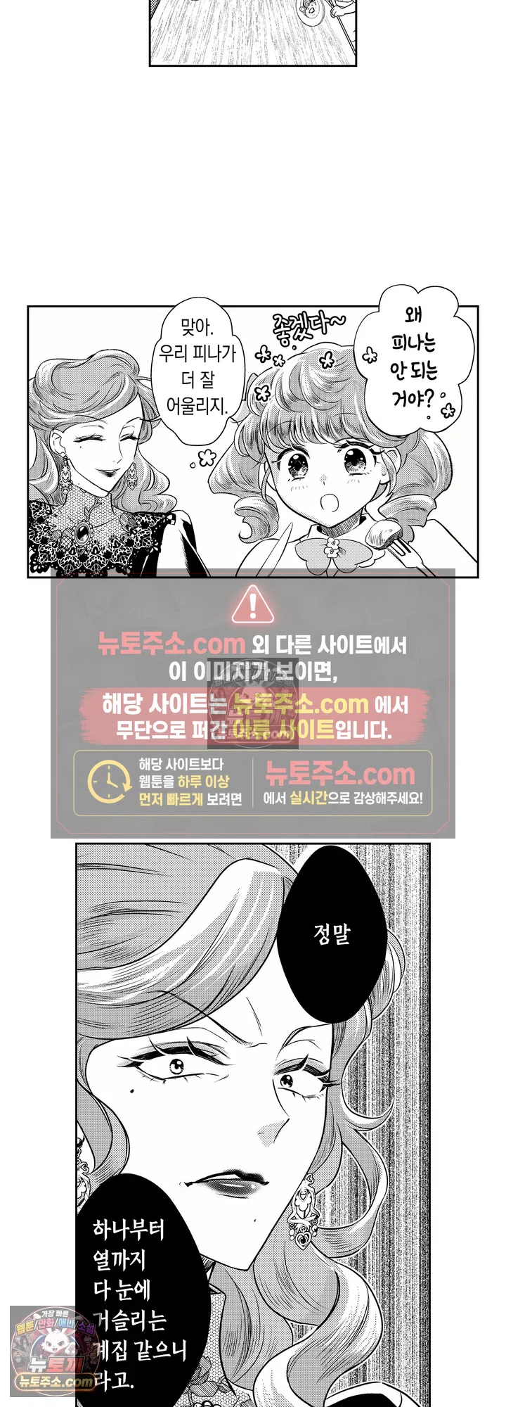 상처투성이 공작 영애와 이웃 나라 황태자의 사랑 2화 9