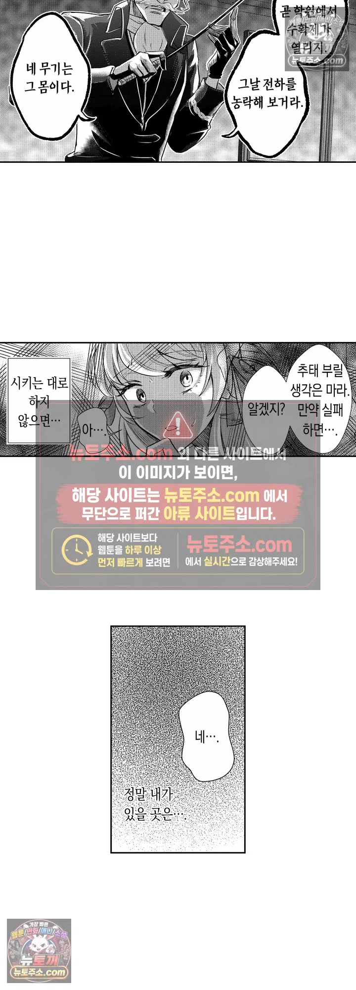 상처투성이 공작 영애와 이웃 나라 황태자의 사랑 2화 12