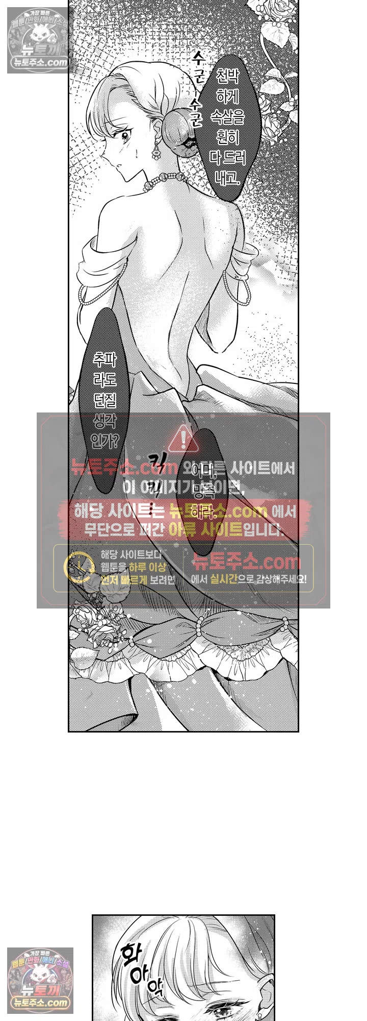 상처투성이 공작 영애와 이웃 나라 황태자의 사랑 2화 15