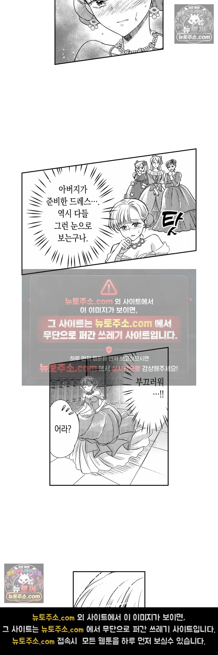 상처투성이 공작 영애와 이웃 나라 황태자의 사랑 2화 16