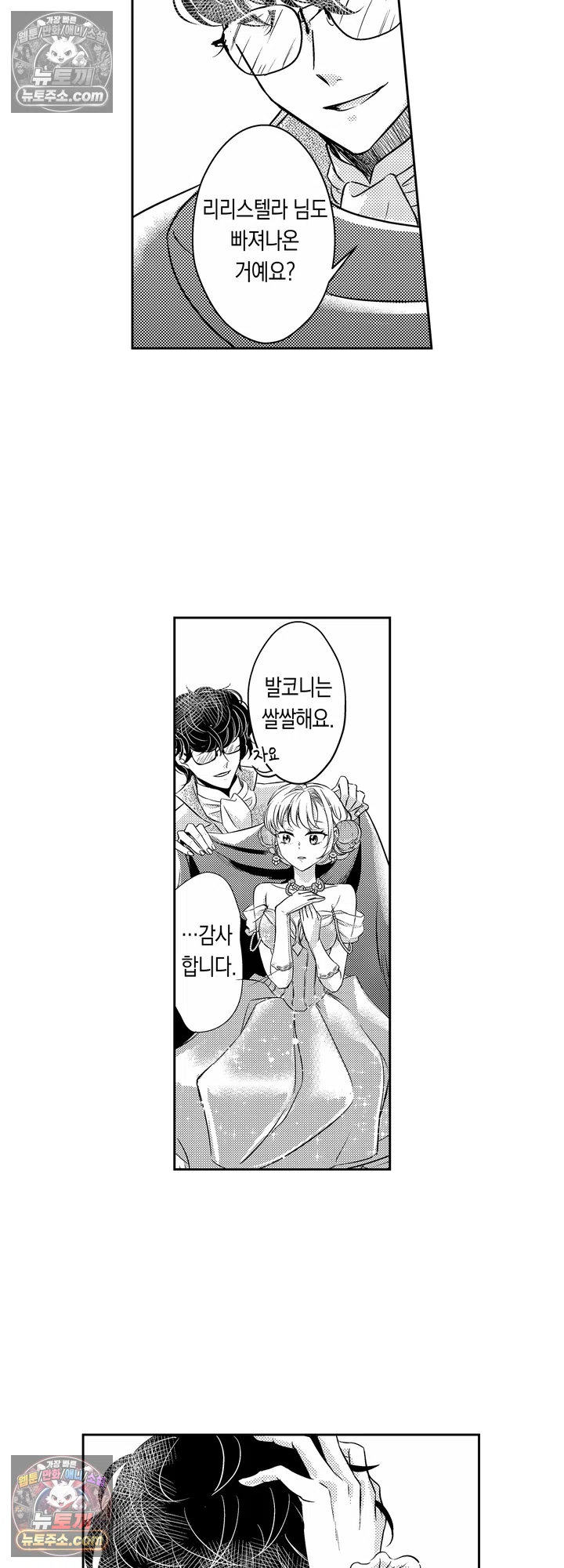 상처투성이 공작 영애와 이웃 나라 황태자의 사랑 2화 18