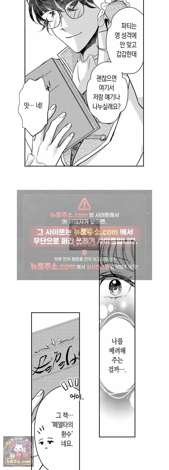 상처투성이 공작 영애와 이웃 나라 황태자의 사랑 2화 19