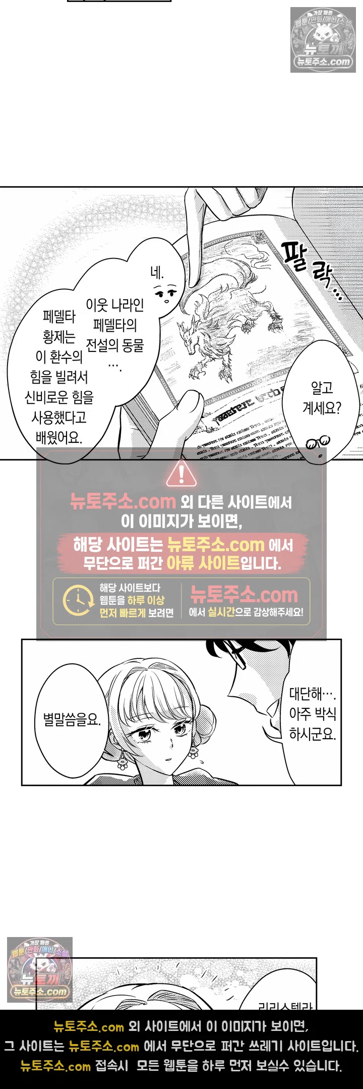 상처투성이 공작 영애와 이웃 나라 황태자의 사랑 2화 20