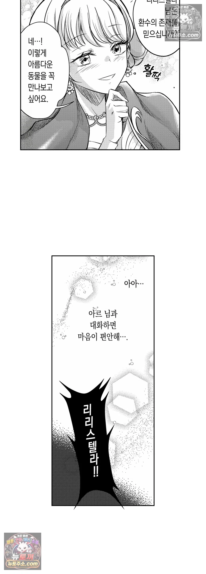 상처투성이 공작 영애와 이웃 나라 황태자의 사랑 2화 21