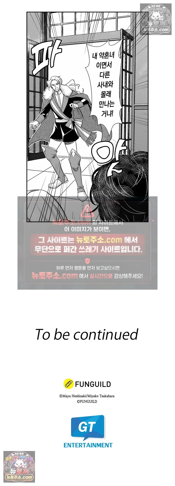 상처투성이 공작 영애와 이웃 나라 황태자의 사랑 2화 22