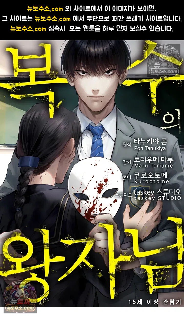 복수의 왕자님 25화 1