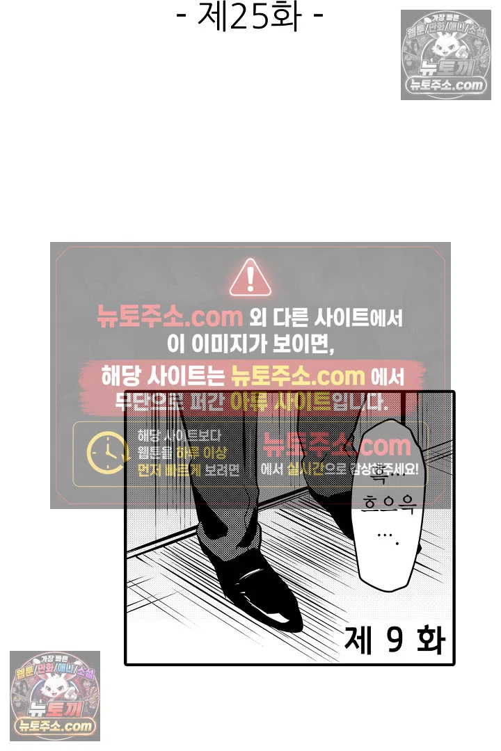 복수의 왕자님 25화 2