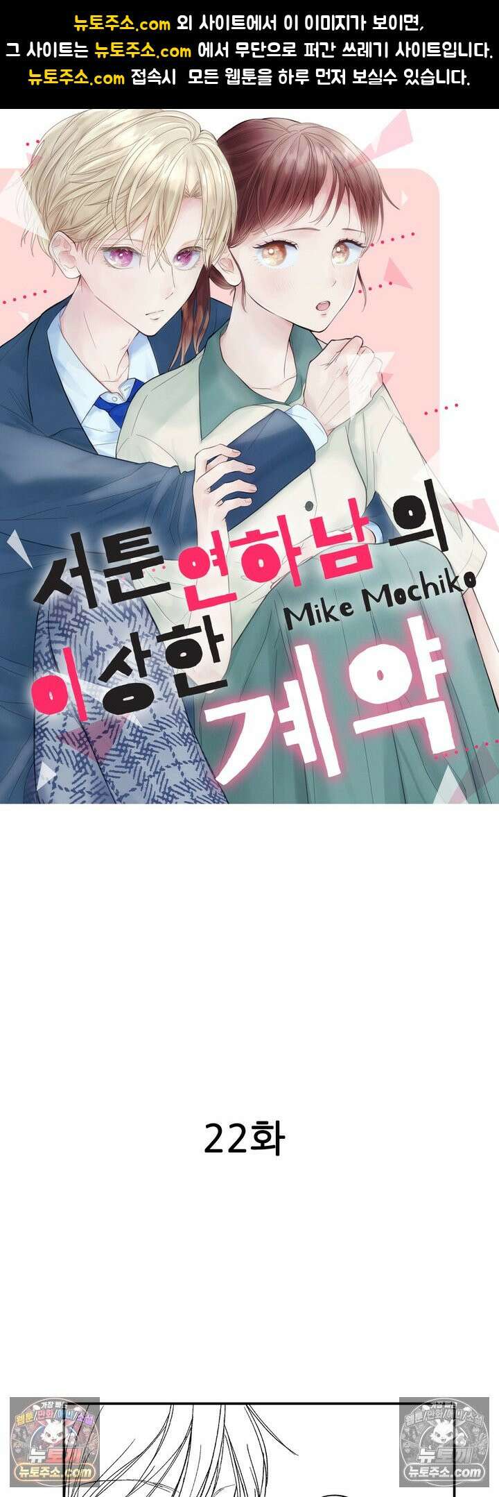 서툰 연하남의 이상한 계약 22화 1