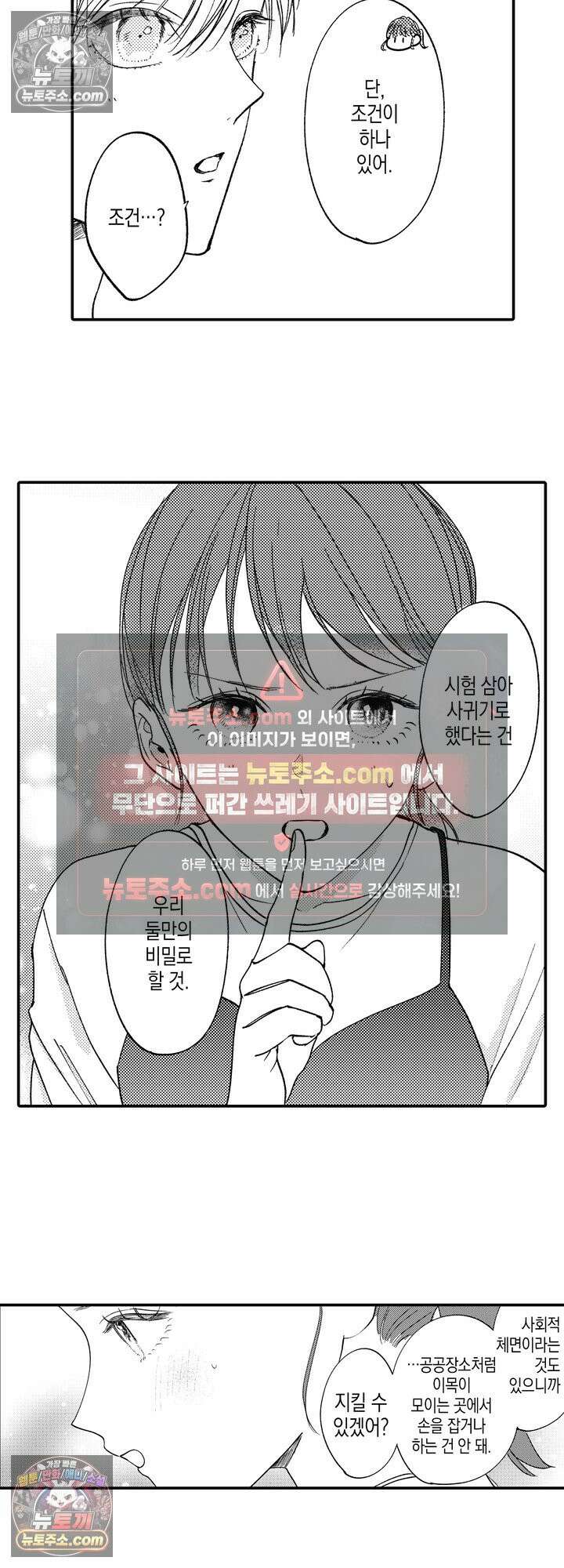 서툰 연하남의 이상한 계약 22화 2