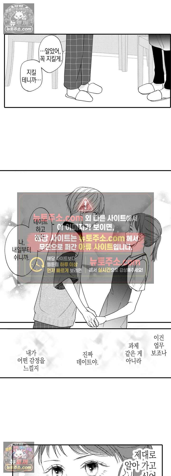서툰 연하남의 이상한 계약 22화 3