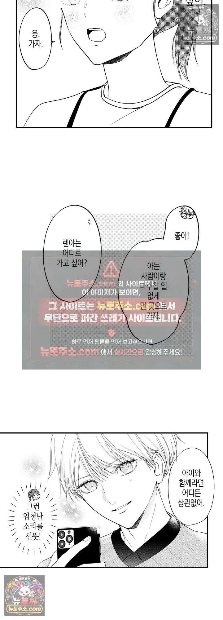 서툰 연하남의 이상한 계약 22화 4