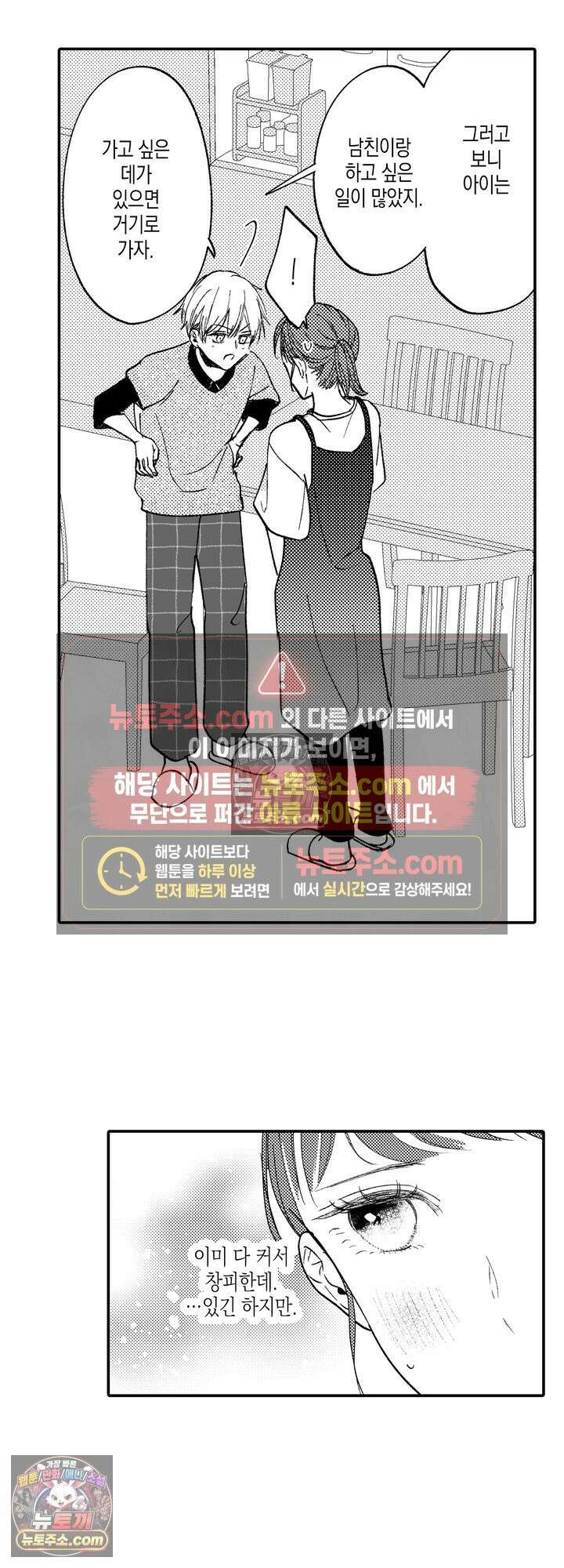 서툰 연하남의 이상한 계약 22화 5