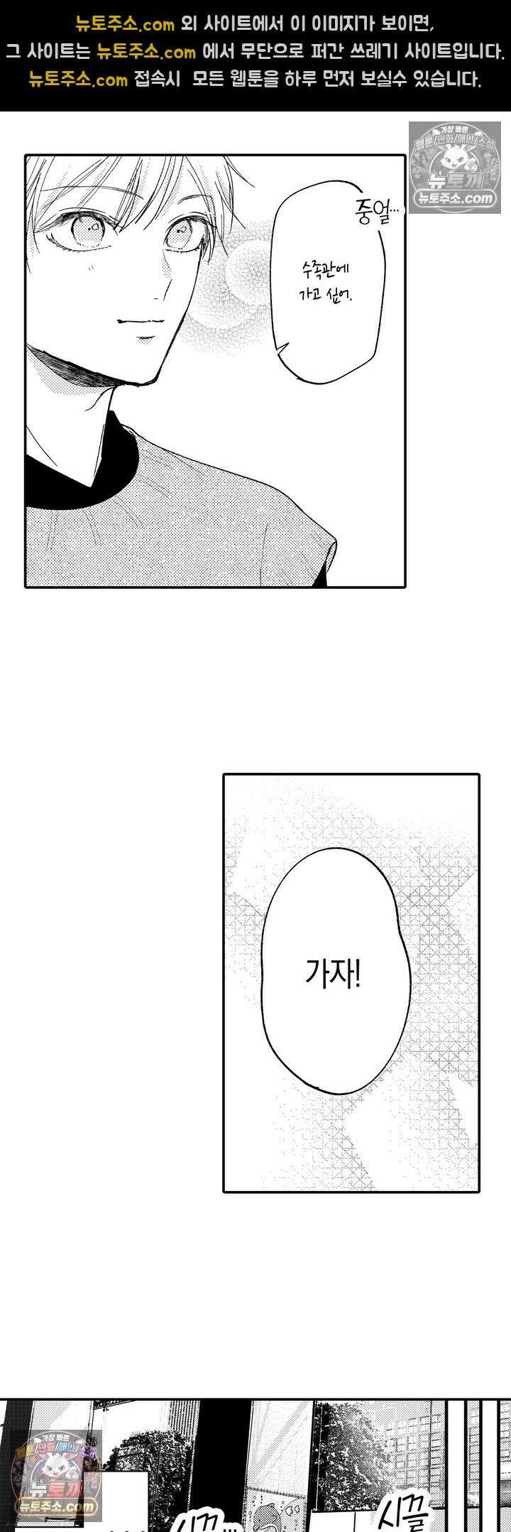 서툰 연하남의 이상한 계약 22화 6