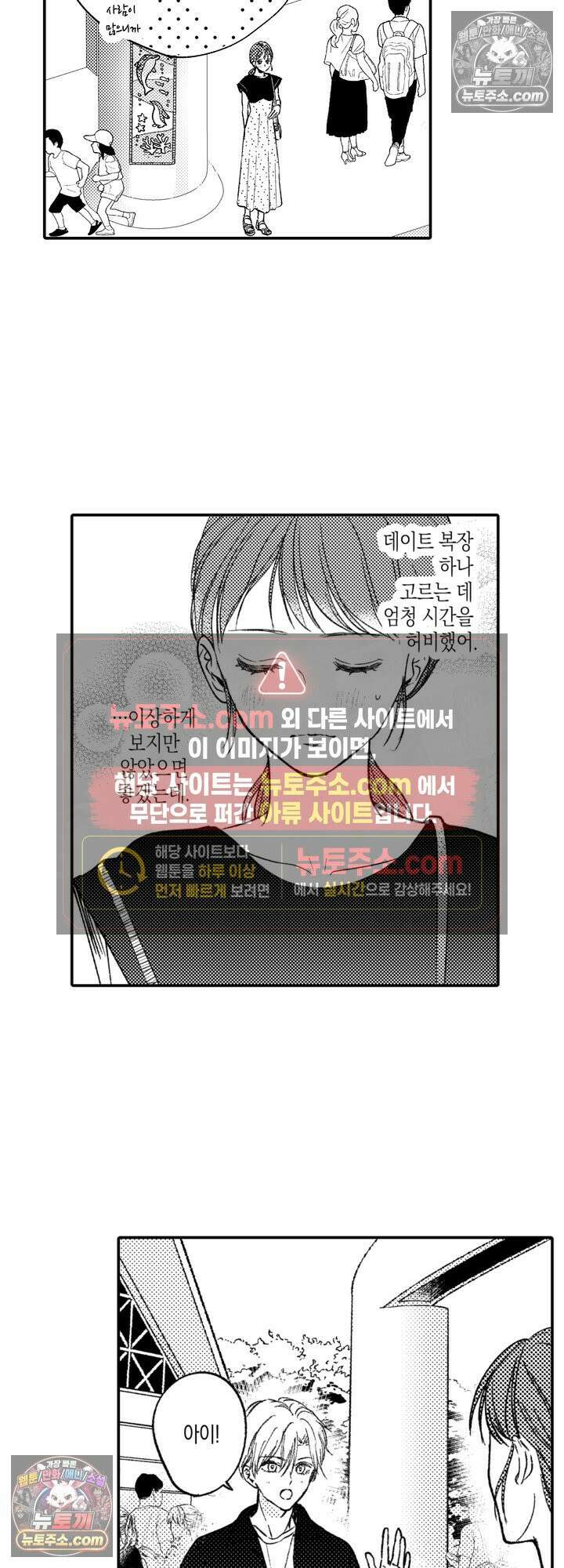 서툰 연하남의 이상한 계약 22화 8