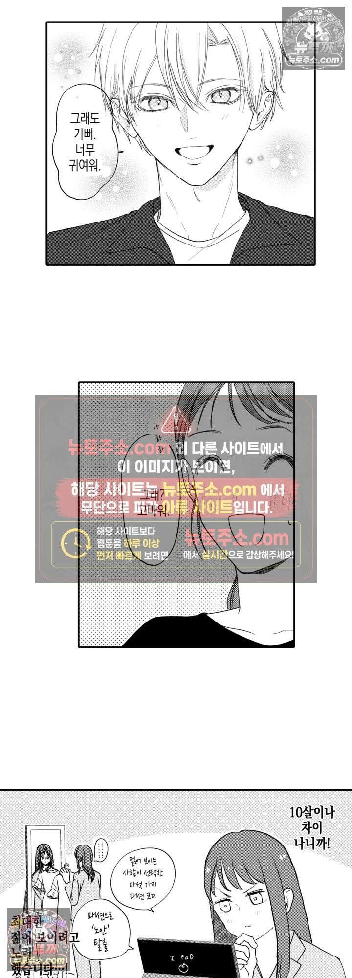 서툰 연하남의 이상한 계약 22화 10
